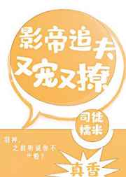 影帝追夫又宠又撩[电竞]影帝追夫又宠又撩[电竞]