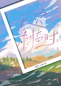 天灾来临时天灾来临时