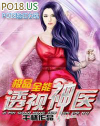 极品全能透视神医极品全能透视神医