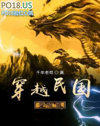 穿越民国变成蟒穿越民国变成蟒