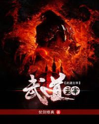 武道主宰武道主宰