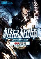 极品相师极品相师