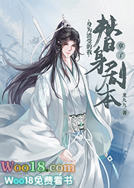 身为渣受的我拿了替身剧本身为渣受的我拿了替身剧本