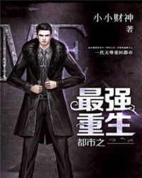都市之最强重生都市之最强重生