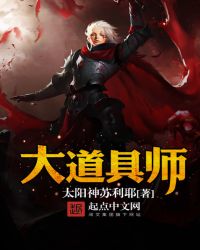 大道具师大道具师