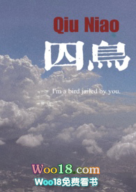 囚鸟(1v1 h)囚鸟(1v1 h)