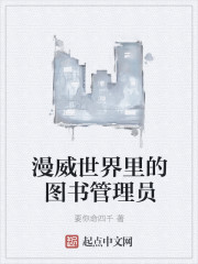 漫威世界里的图书管理员漫威世界里的图书管理员