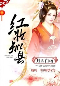 红妆知县红妆知县